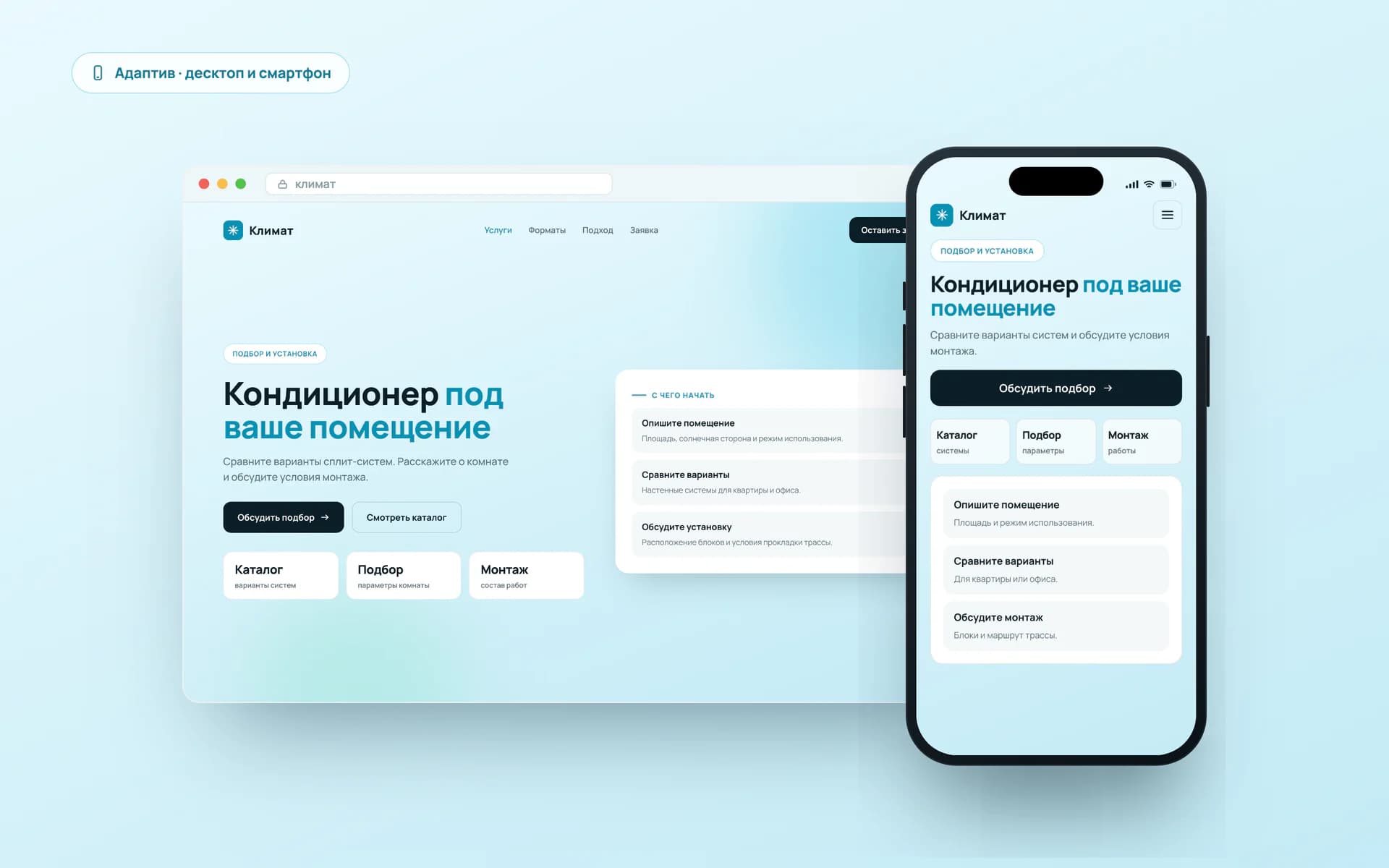 Первый экран сайта о кондиционерах и его мобильная версия