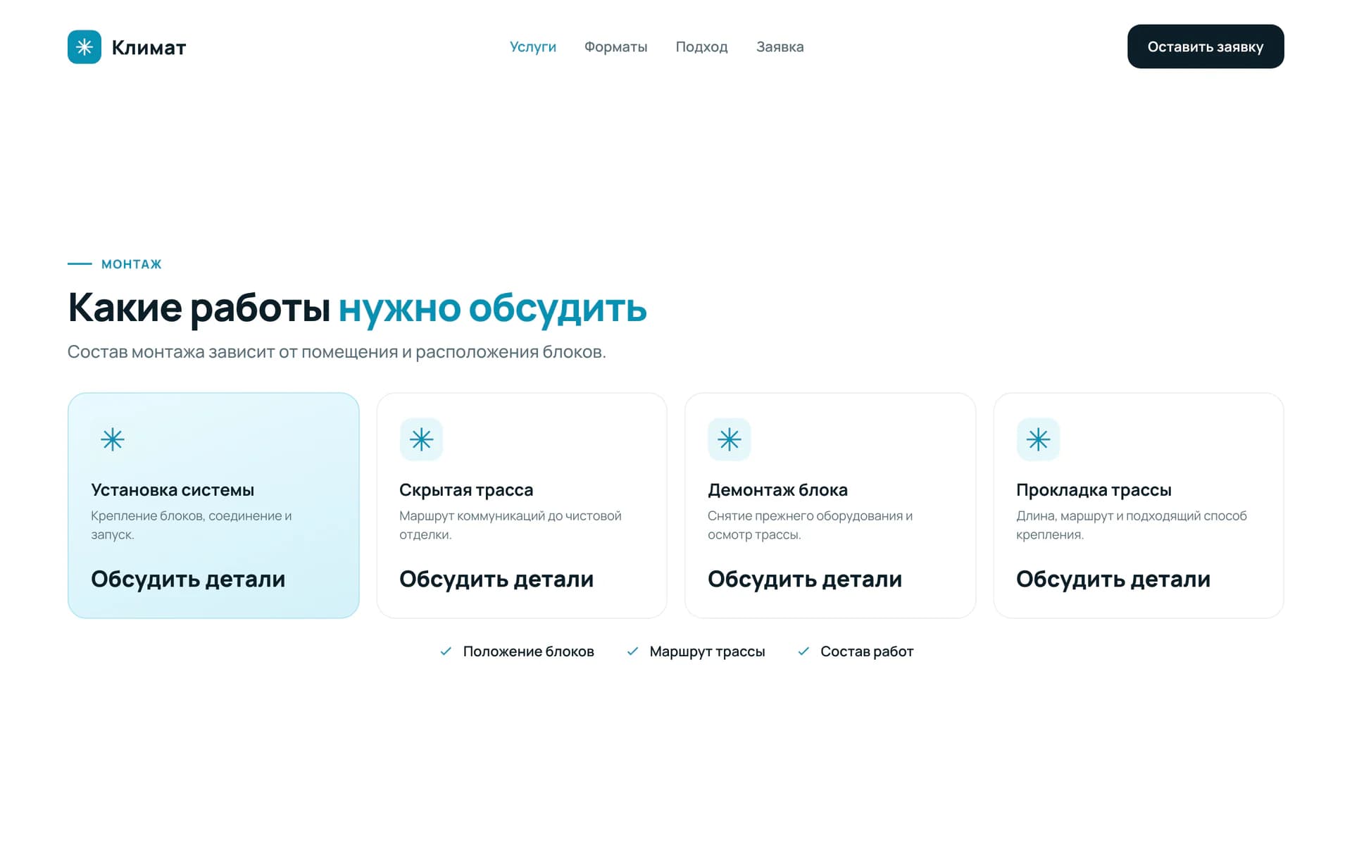 Экран с вариантами монтажных работ и их составом