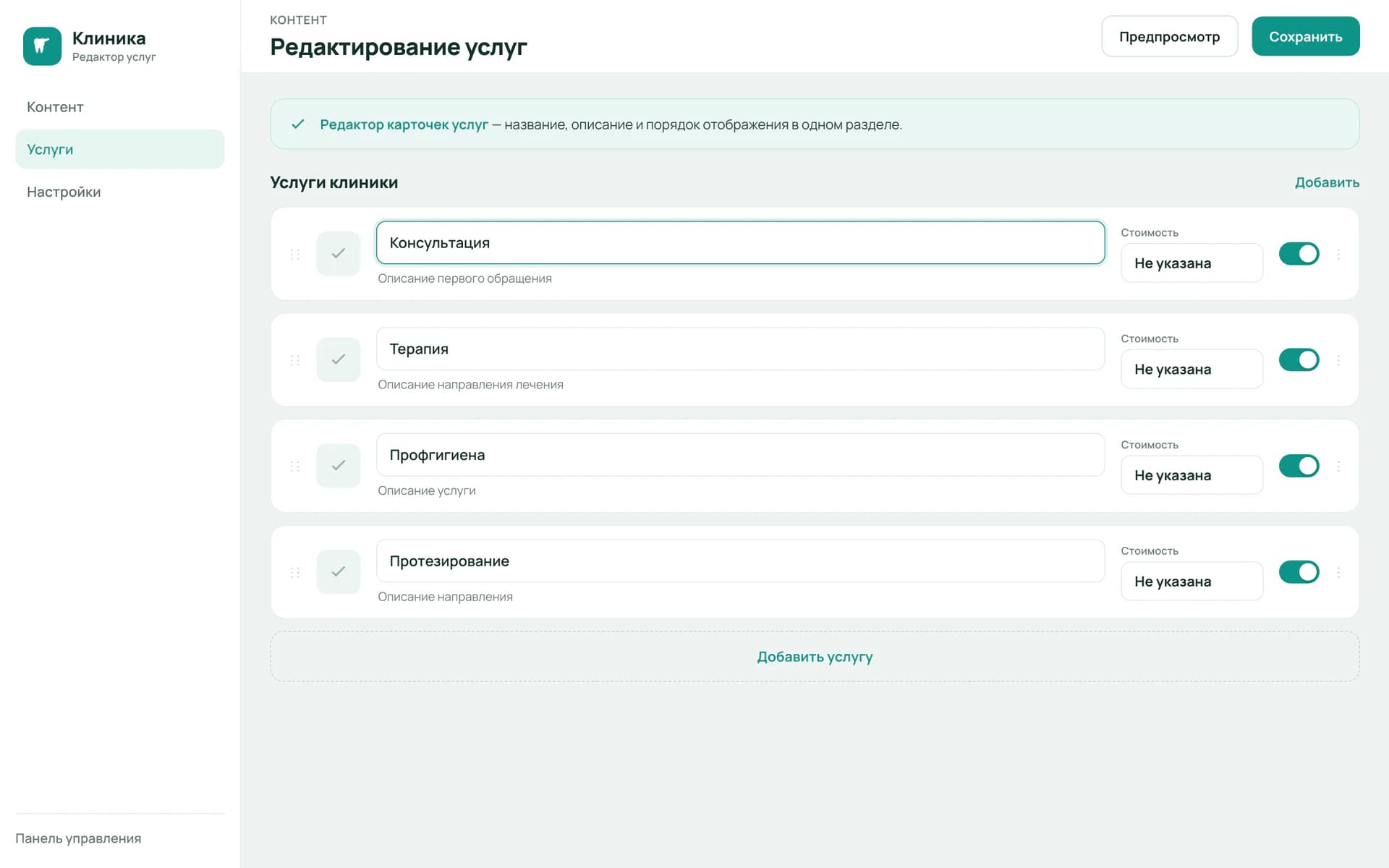Интерфейс редактирования названий, описаний и цен стоматологических услуг